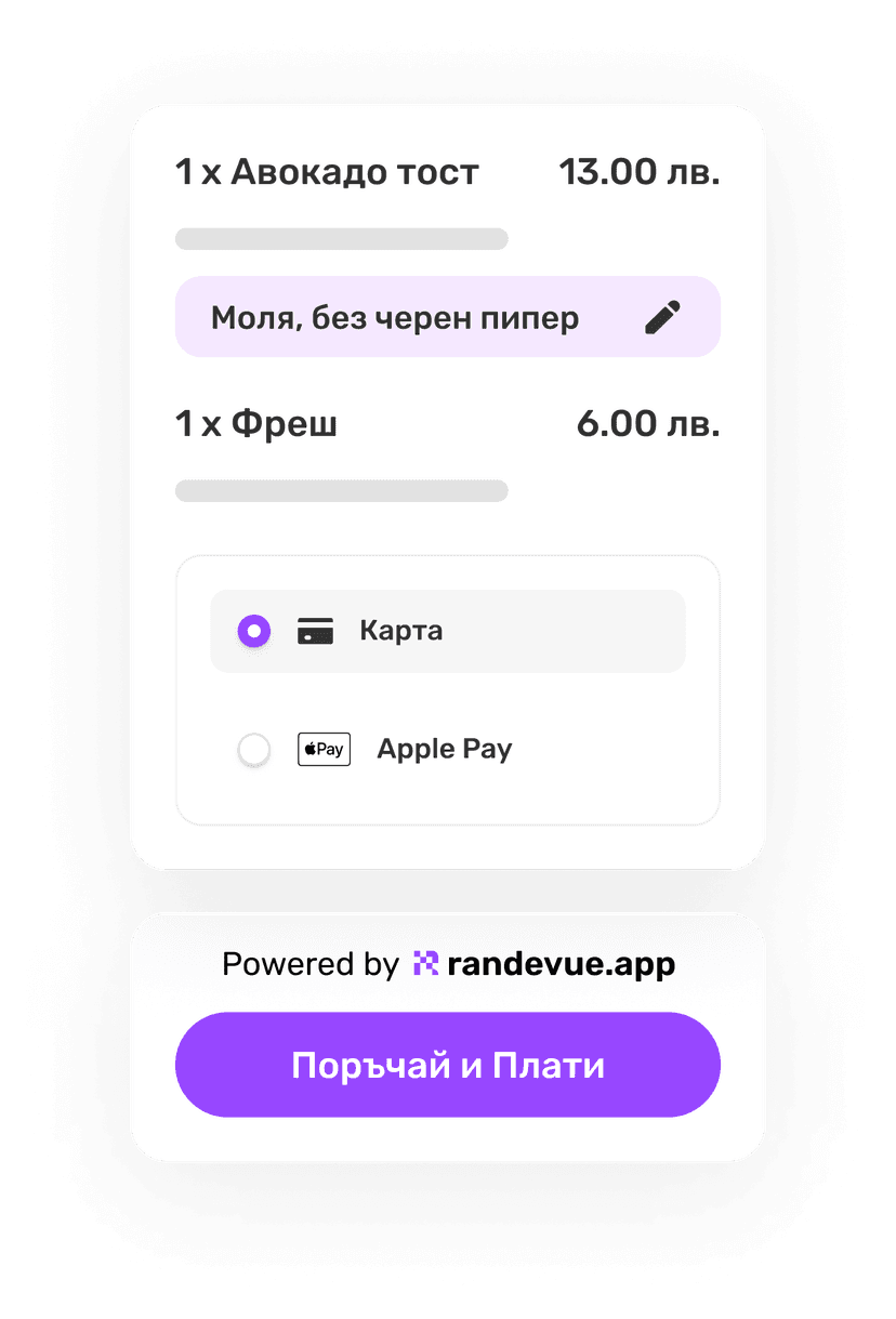 Interface of randevue.app when paying